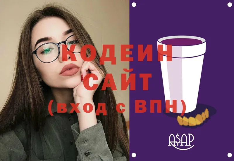 Codein напиток Lean (лин)  Шадринск 